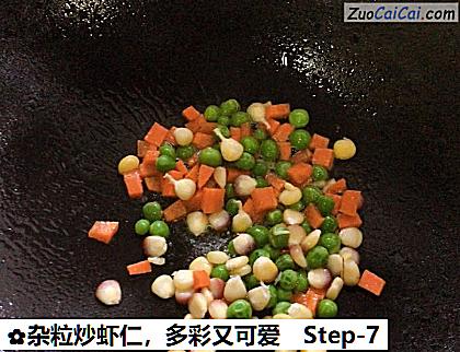 杂粒炒虾仁做法第七步骤