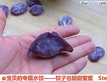 宝贝的专属水饺——饺子也能甜蜜蜜做法第十步骤