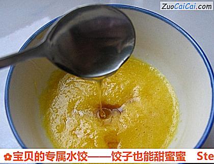 宝贝的专属水饺——饺子也能甜蜜蜜做法第十五步骤
