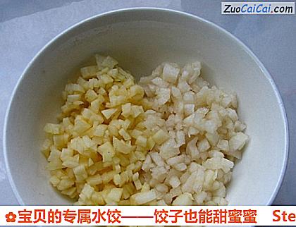 宝贝的专属水饺——饺子也能甜蜜蜜做法第三步骤