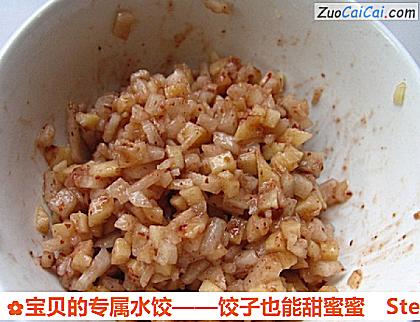 宝贝的专属水饺——饺子也能甜蜜蜜做法第五步骤
