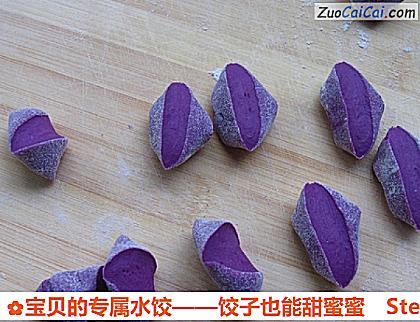 宝贝的专属水饺——饺子也能甜蜜蜜做法第七步骤