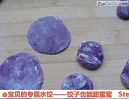 宝贝的专属水饺——饺子也能甜蜜蜜做法第八步骤