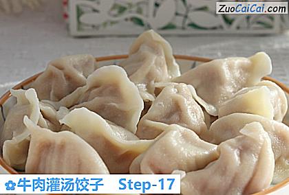 牛肉灌汤饺子做法第十七步骤