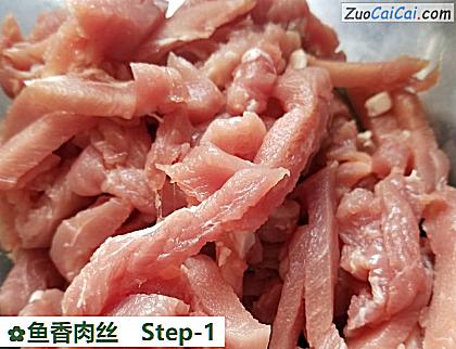 鱼香肉丝做法第一步骤