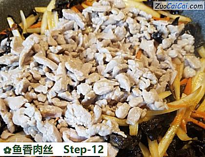 鱼香肉丝做法第十二步骤