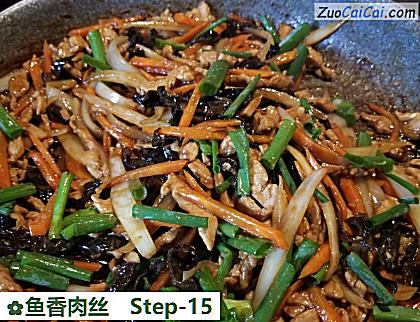 鱼香肉丝做法第十五步骤