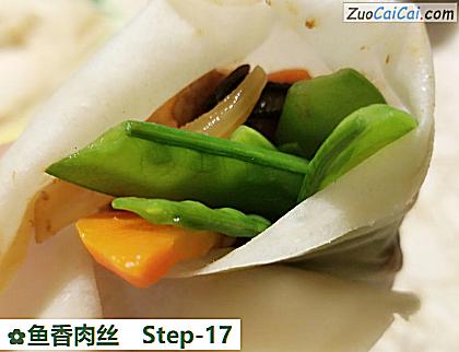 鱼香肉丝做法第十七步骤