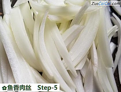 鱼香肉丝做法第五步骤