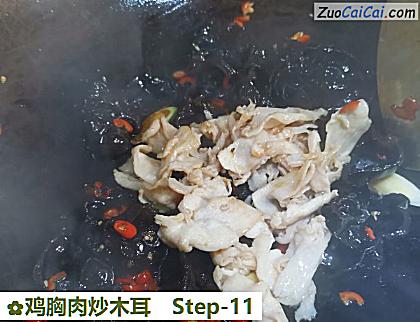 鸡胸肉炒木耳做法第十一步骤