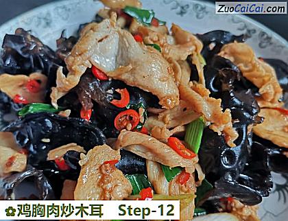 鸡胸肉炒木耳做法第十二步骤