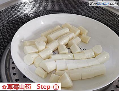 草莓山药做法第一步骤
