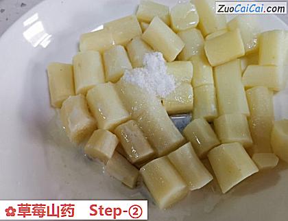 草莓山药做法第二步骤