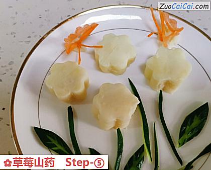 草莓山药做法第五步骤