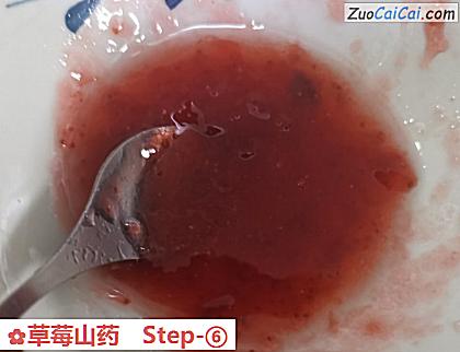 草莓山药做法第六步骤