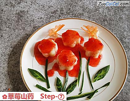 草莓山药成品图2