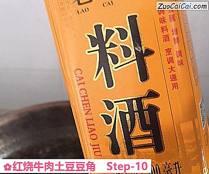 红烧牛肉土豆豆角做法第十步骤