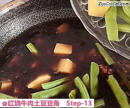 红烧牛肉土豆豆角做法第十三步骤