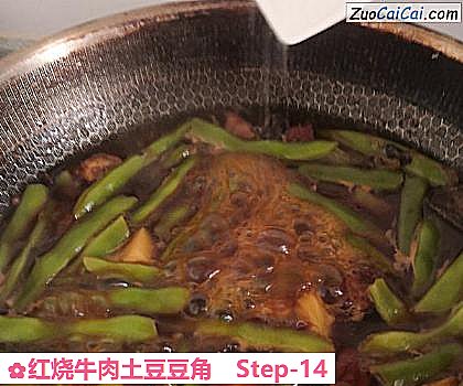 红烧牛肉土豆豆角做法第十四步骤