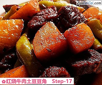 红烧牛肉土豆豆角做法第十七步骤