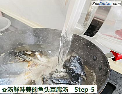 汤鲜味美的鱼头豆腐汤做法第五步骤