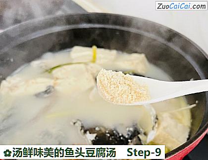 汤鲜味美的鱼头豆腐汤做法第九步骤