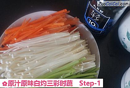 原汁原味白灼三彩时蔬做法第一步骤