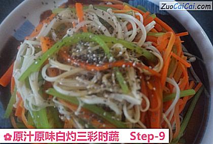 原汁原味白灼三彩时蔬做法第九步骤