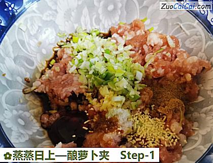 蒸蒸日上做法第一步骤