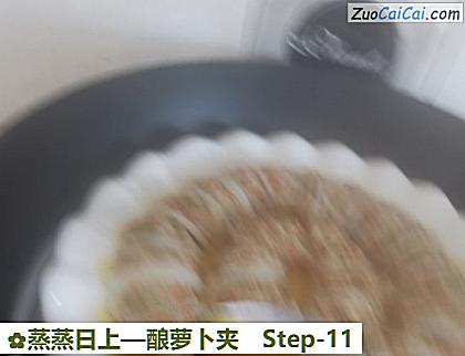 蒸蒸日上做法第十一步骤