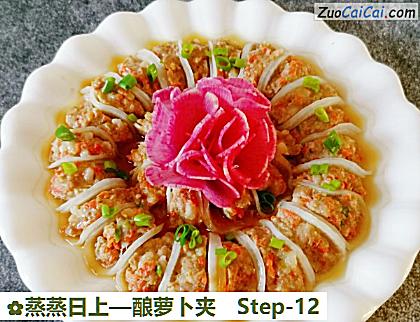 蒸蒸日上做法第十二步骤