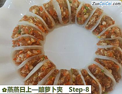 蒸蒸日上做法第八步骤