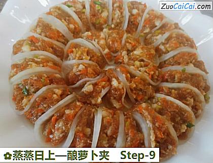 蒸蒸日上做法第九步骤