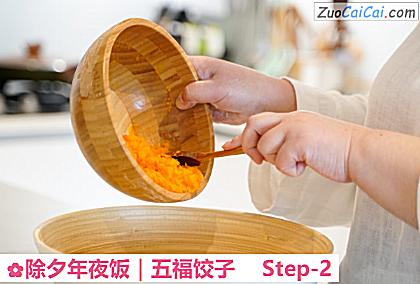 除夕年夜饭｜五福饺子做法第二步骤
