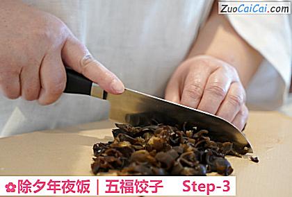 除夕年夜饭｜五福饺子做法第三步骤