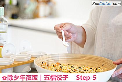除夕年夜饭｜五福饺子做法第五步骤