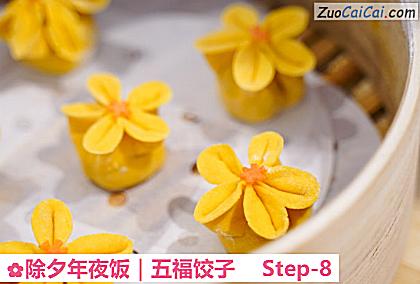 除夕年夜饭｜五福饺子做法第八步骤