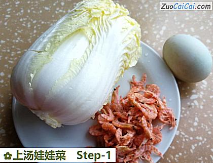 上汤娃娃菜做法第一步骤