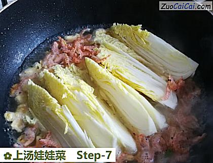 上汤娃娃菜做法第七步骤