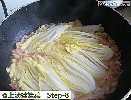 上汤娃娃菜做法第八步骤