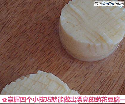 掌握四个小技巧就能做出漂亮的菊花豆腐做法第三步骤