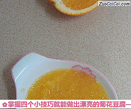 掌握四个小技巧就能做出漂亮的菊花豆腐做法第八步骤