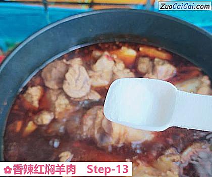 香辣红焖羊肉做法第十三步骤