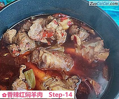 香辣红焖羊肉做法第十四步骤