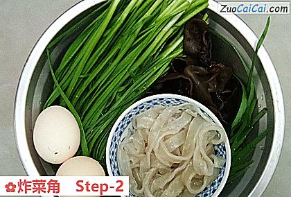 炸菜角做法第二步骤