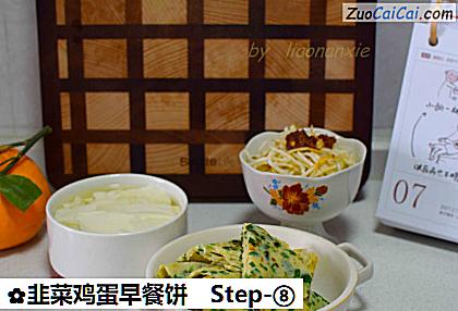 韭菜鸡蛋早餐饼做法第八步骤