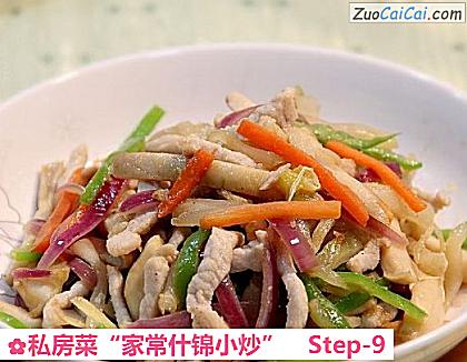 私房菜“家常什锦小炒”做法第九步骤