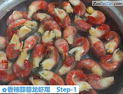 香辣蒜蓉龙虾尾做法第一步骤