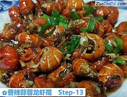 香辣蒜蓉龙虾尾做法第十三步骤