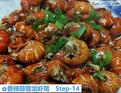 香辣蒜蓉龙虾尾做法第十四步骤